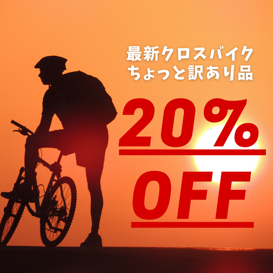 TREKの新型クロスバイク(FX)をセール価格で買うならコレだ!
