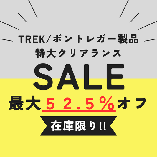 【最大52.5%オフ】特大!クリアランスセール実施中!